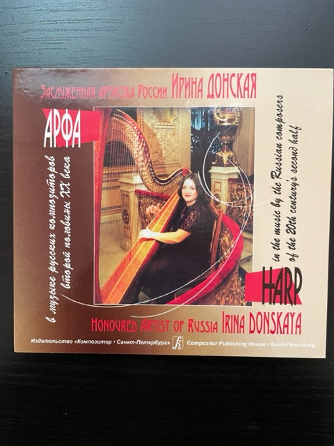 CD Harp in the music by the Russian composers of the 20th century's second half