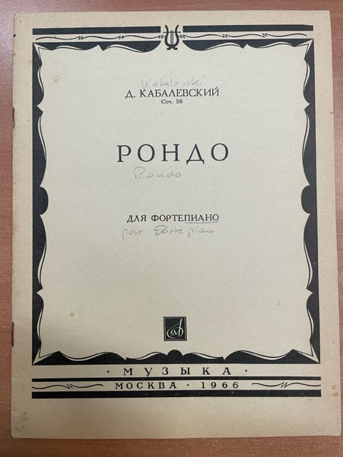 Dmitri Kabalevski Rondo pour piano op. 59 partition piano